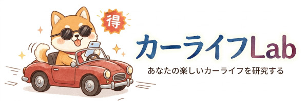 カーライフLab